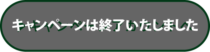 インスタグラムキャンペーン